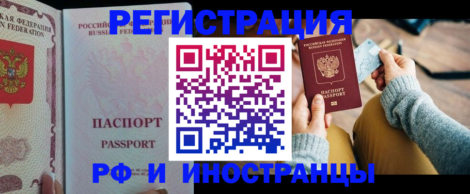 временная регистрация для школы в Зверево