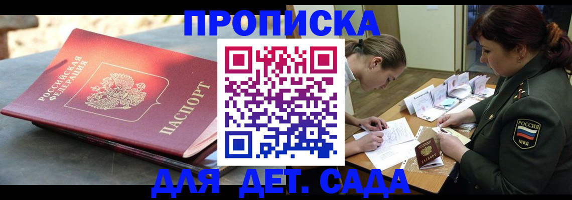 прописка для военкомата в Зверево