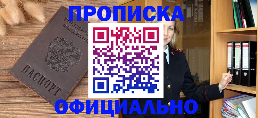 временная регистрация 2025 в Зверево