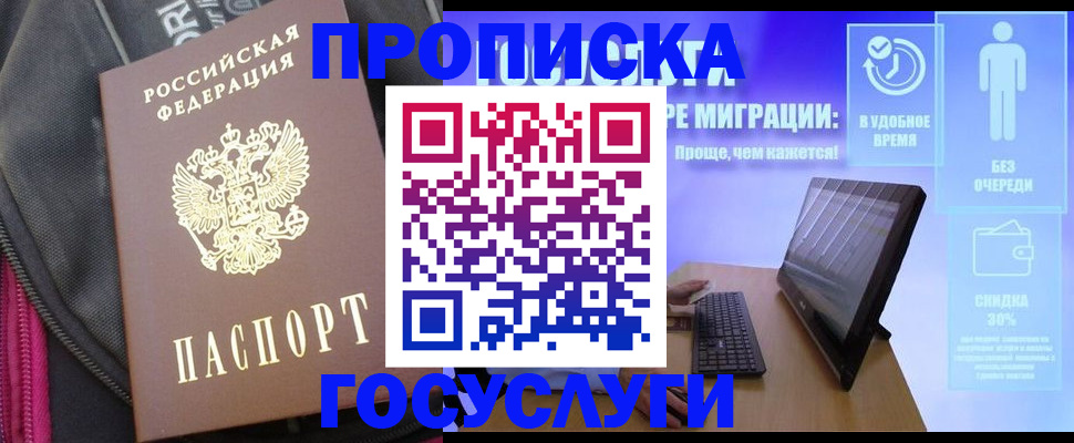 купить прописку в Зверево