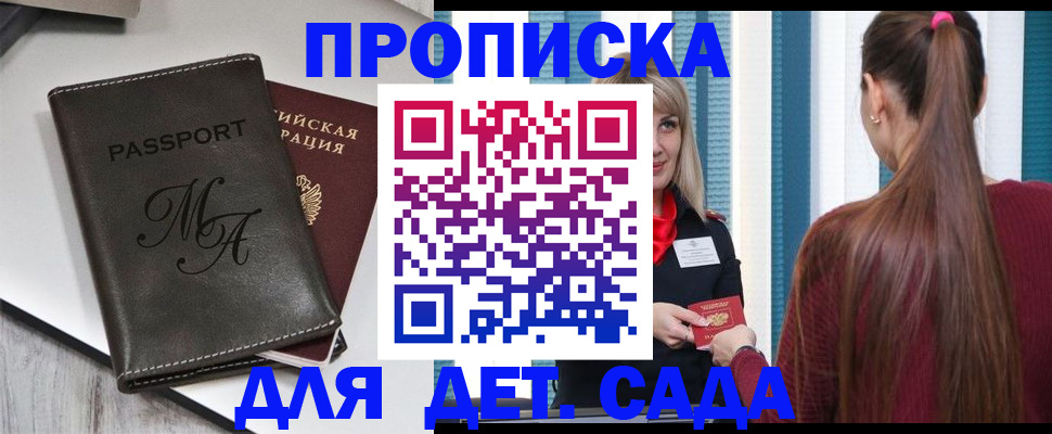 купить прописку в Зверево