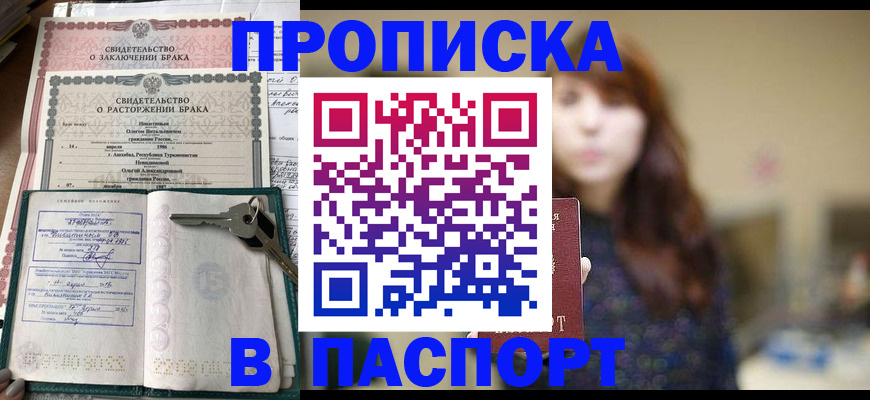 прописка для военкомата в Зверево